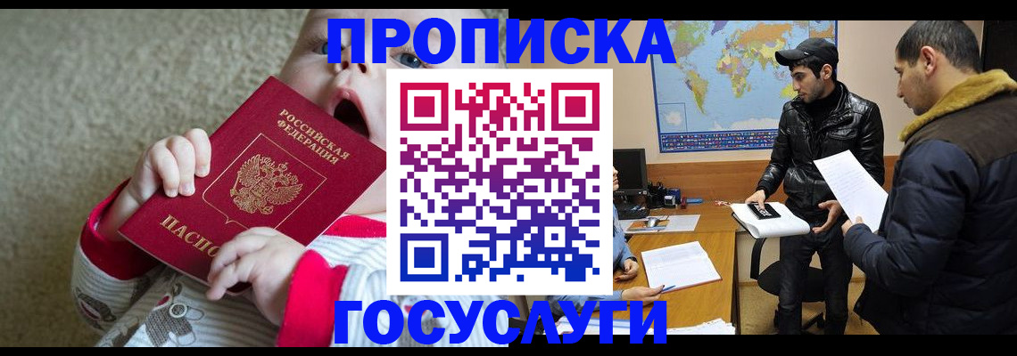 прописка для школы в Лабинске